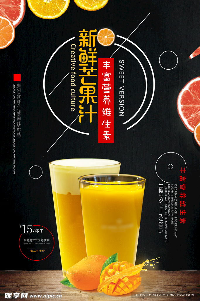 果汁饮料海报