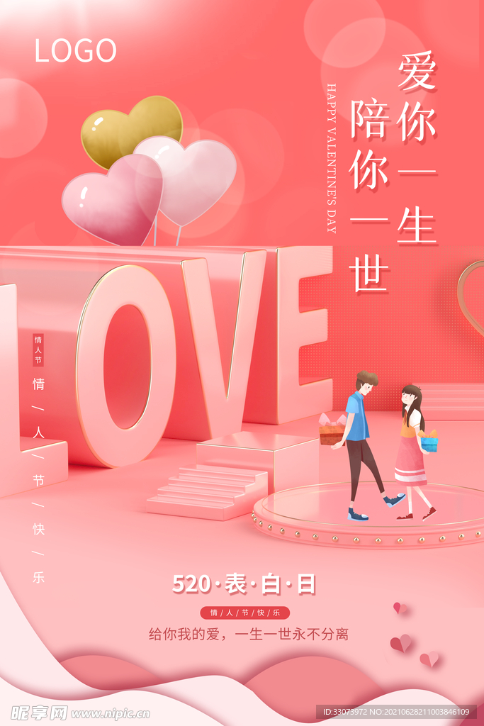 情人节