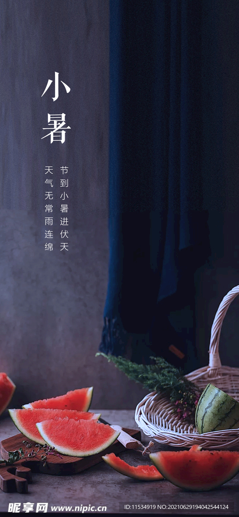 小暑节气海报