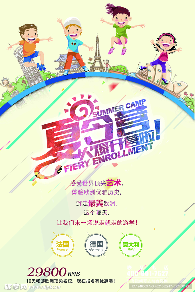 儿童夏令营创意海报