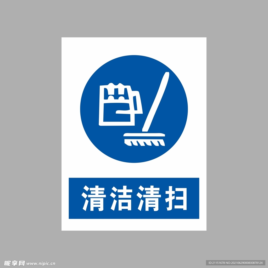 清洁清扫