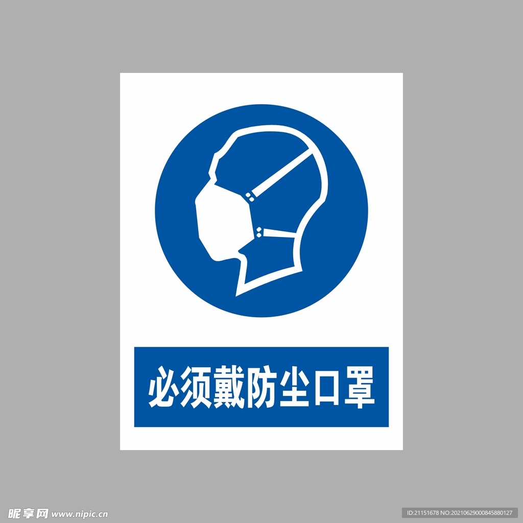 必须戴防尘口罩