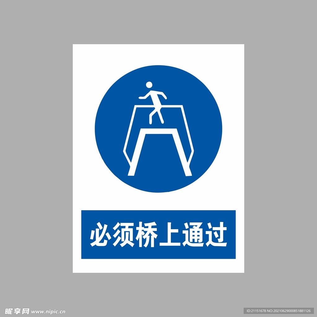 必须桥上通过