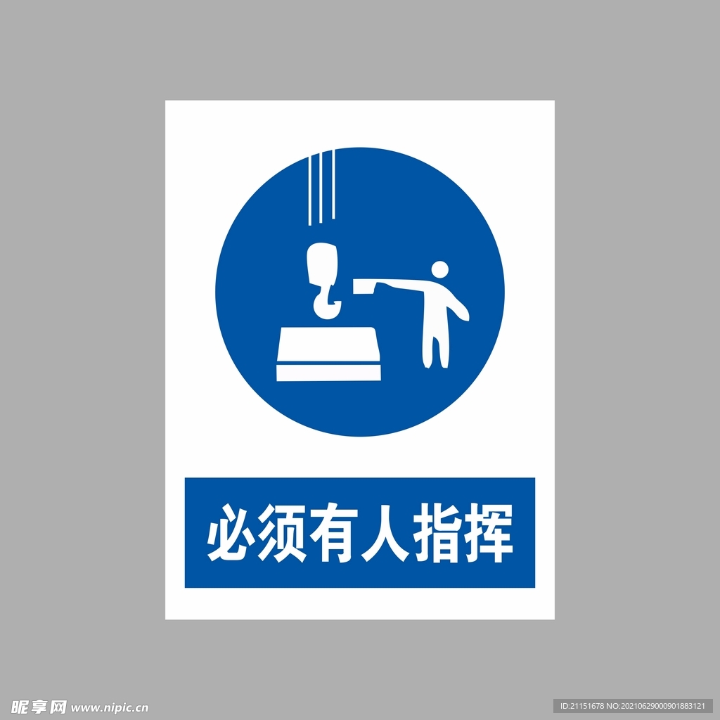 必须有人指挥