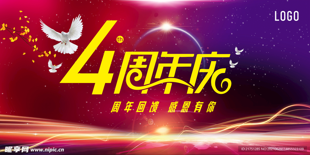 周年庆背景画面