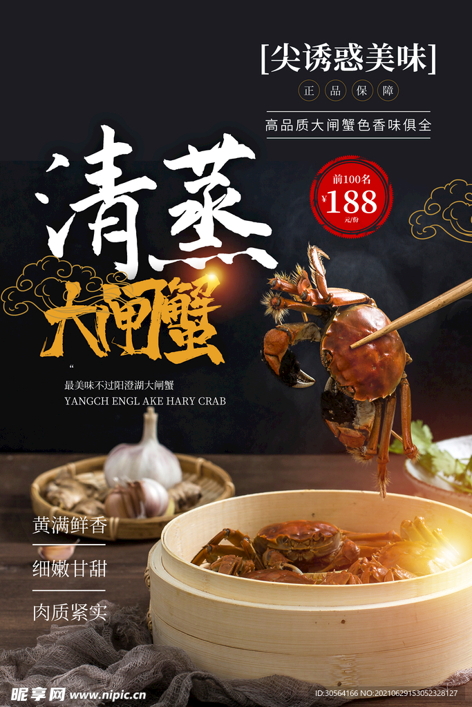 大闸蟹美食活动宣传海报素材
