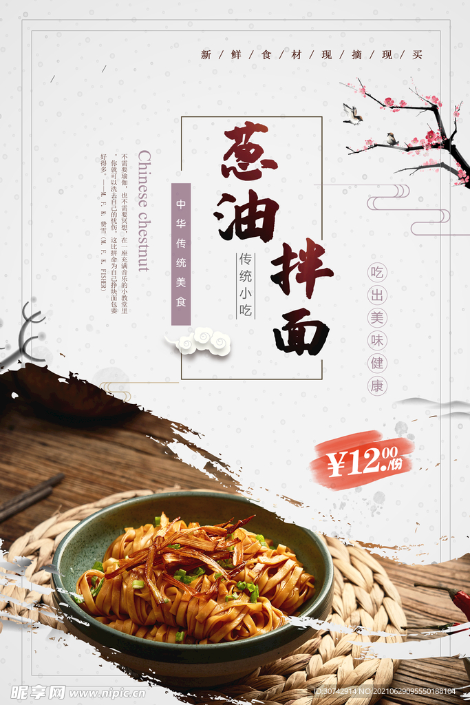 葱油拌面