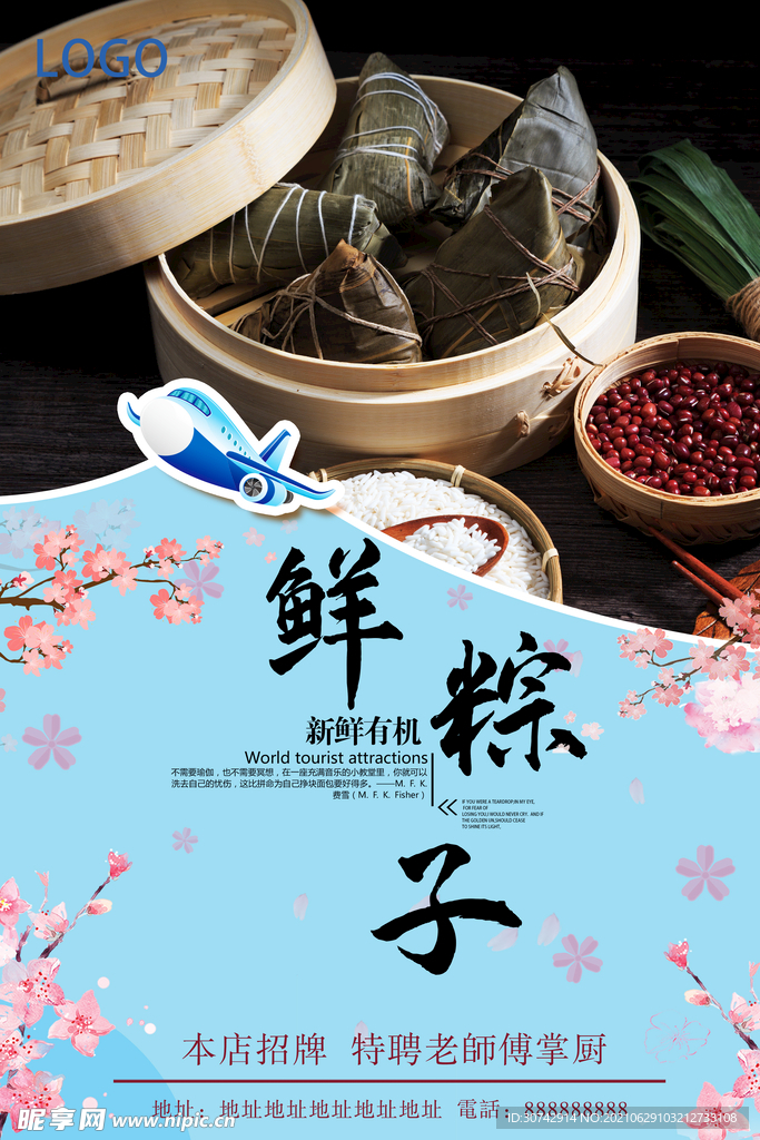 粽子