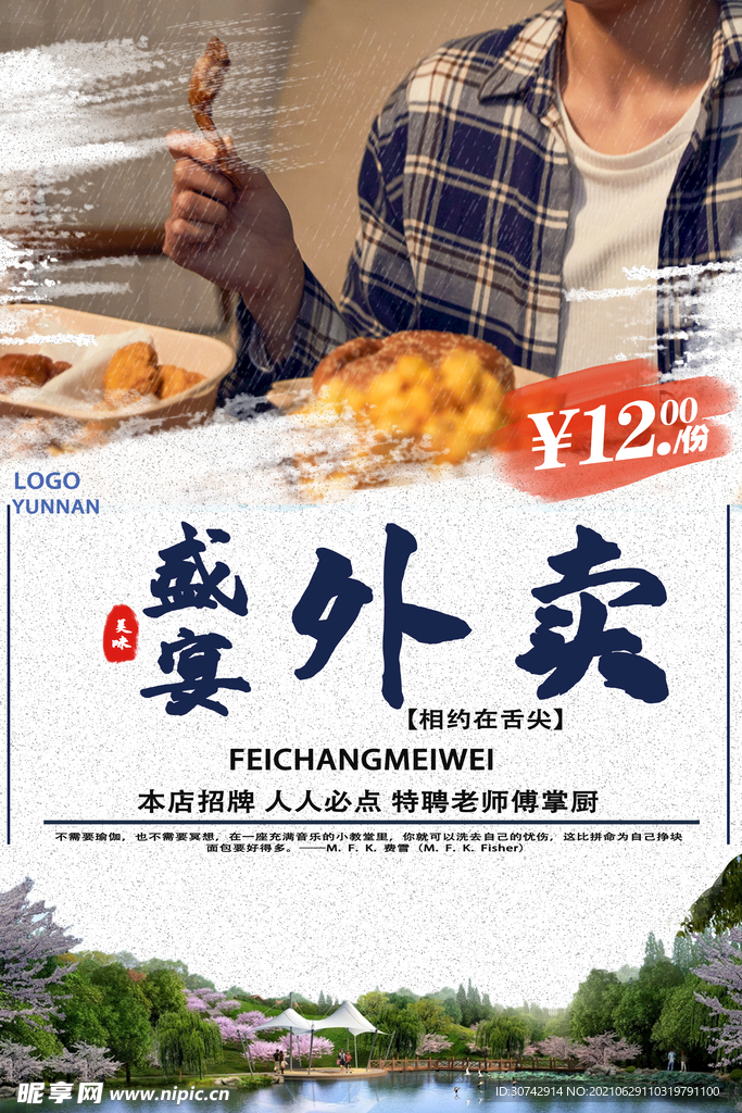 外卖