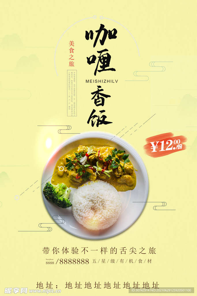 咖喱饭