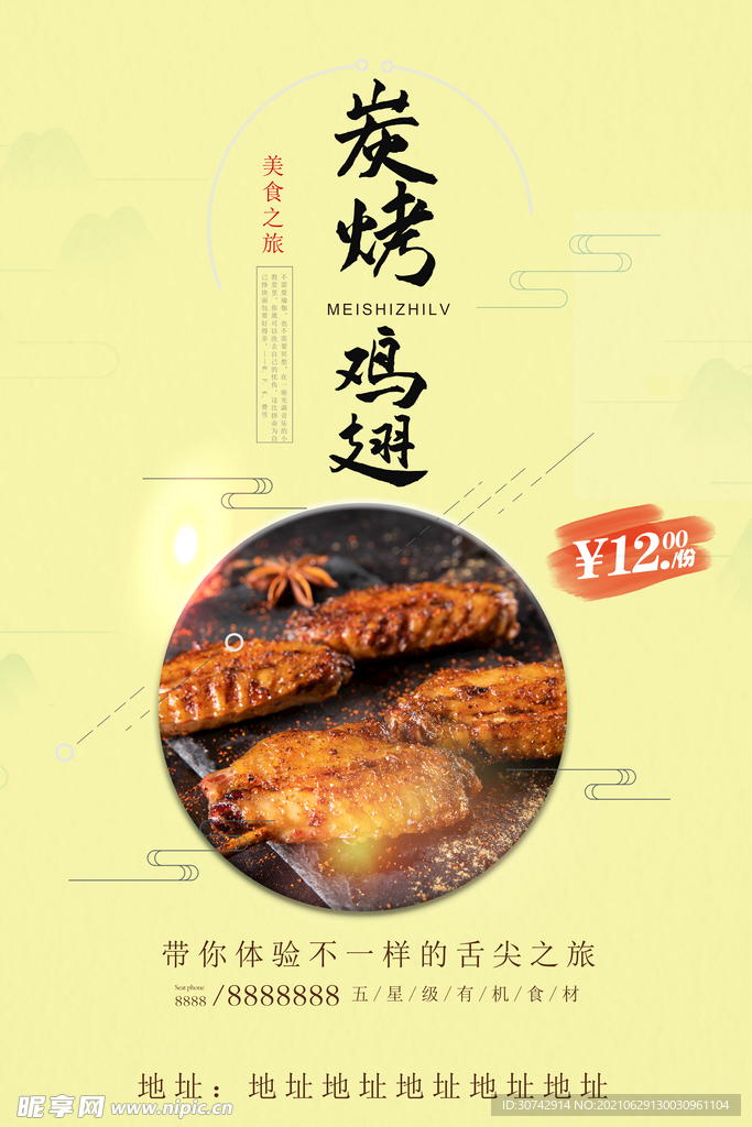 炭烤鸡翅
