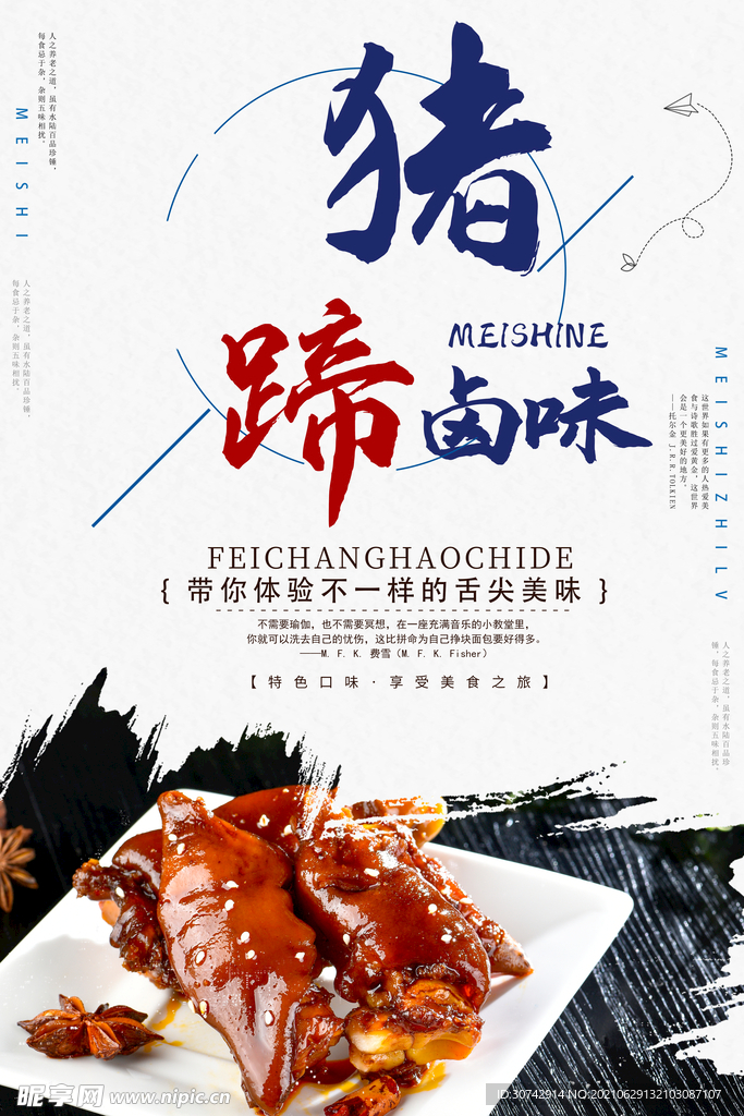 卤猪蹄