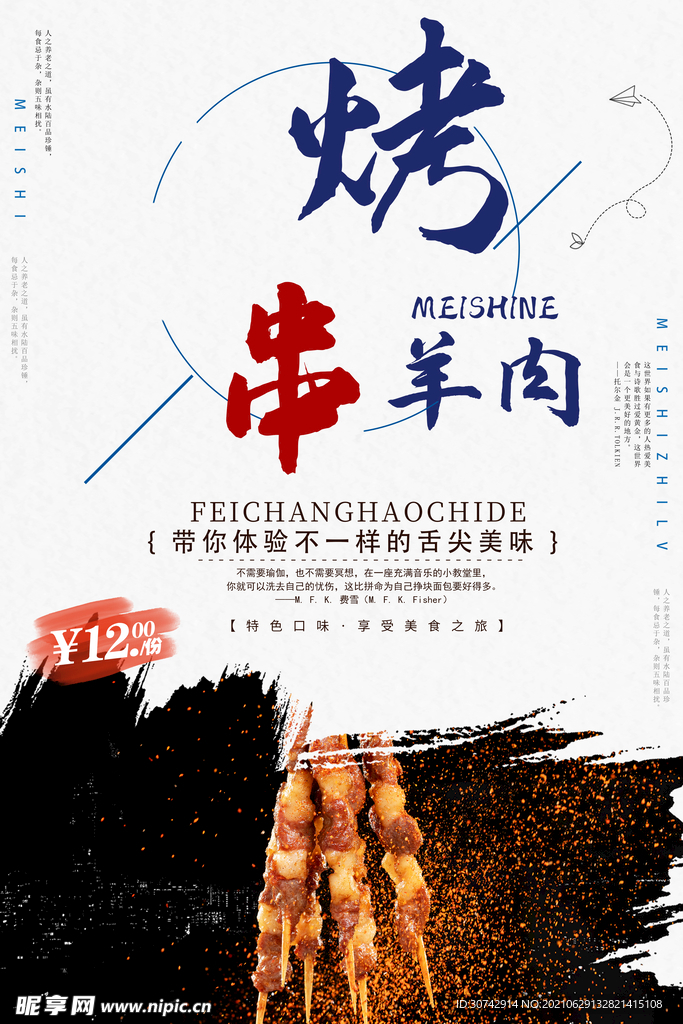 烤羊肉串