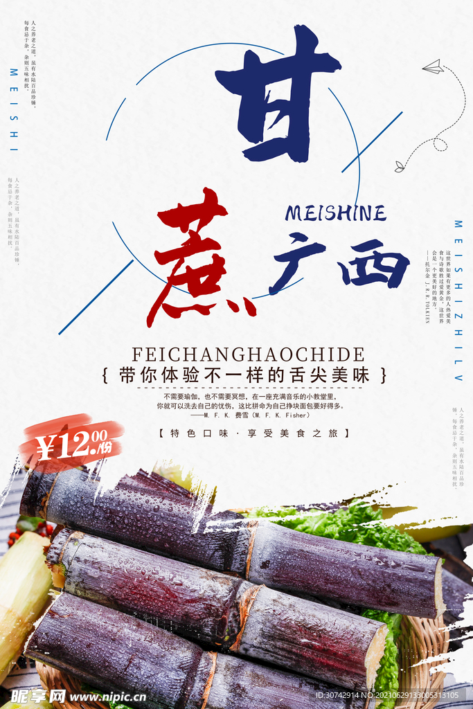 广西甘蔗