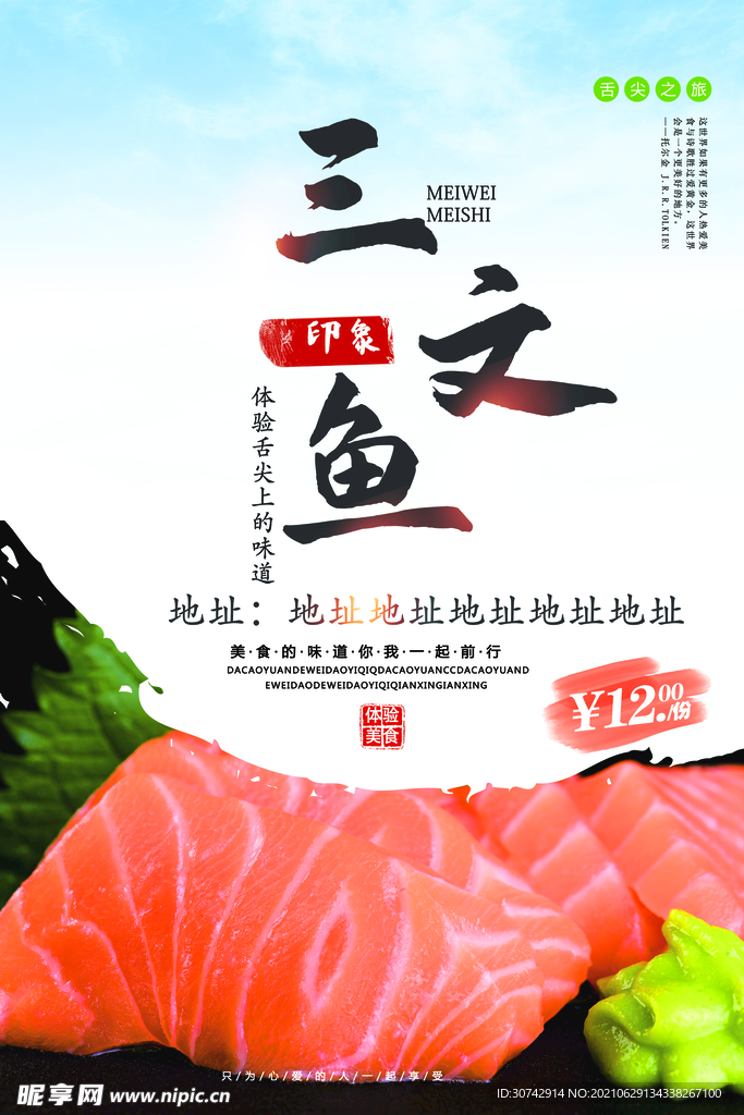 三文鱼