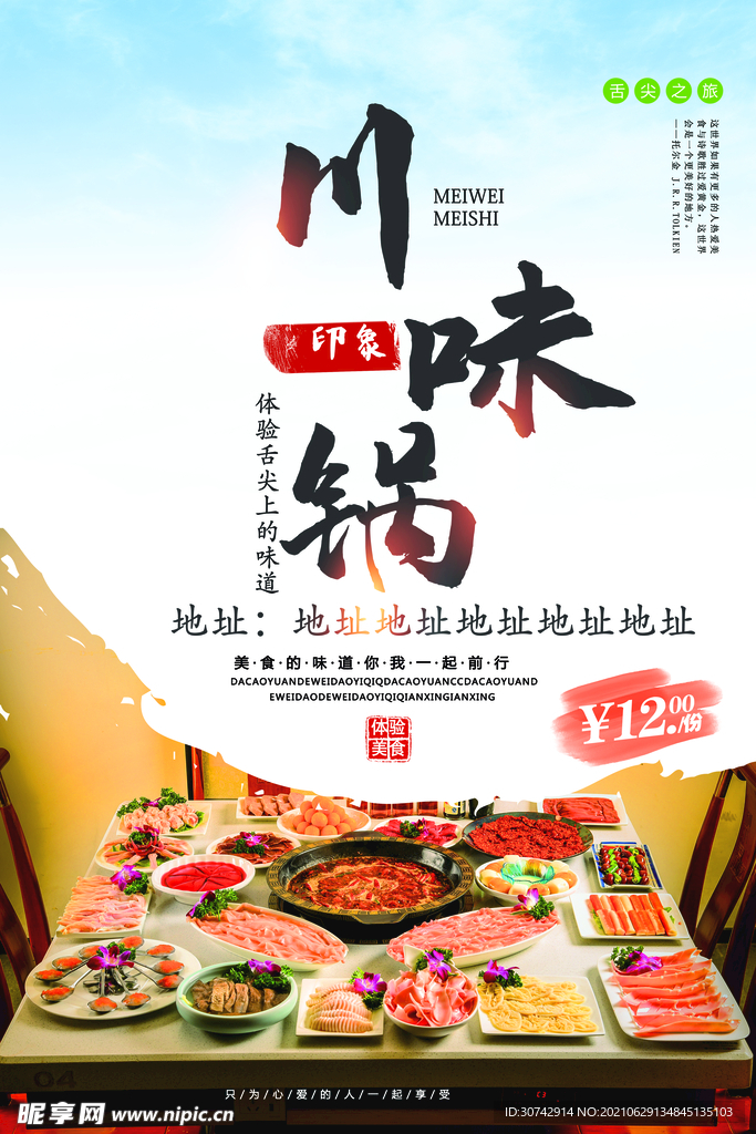 火锅