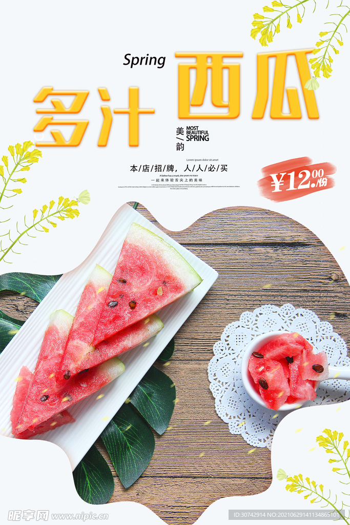 西瓜