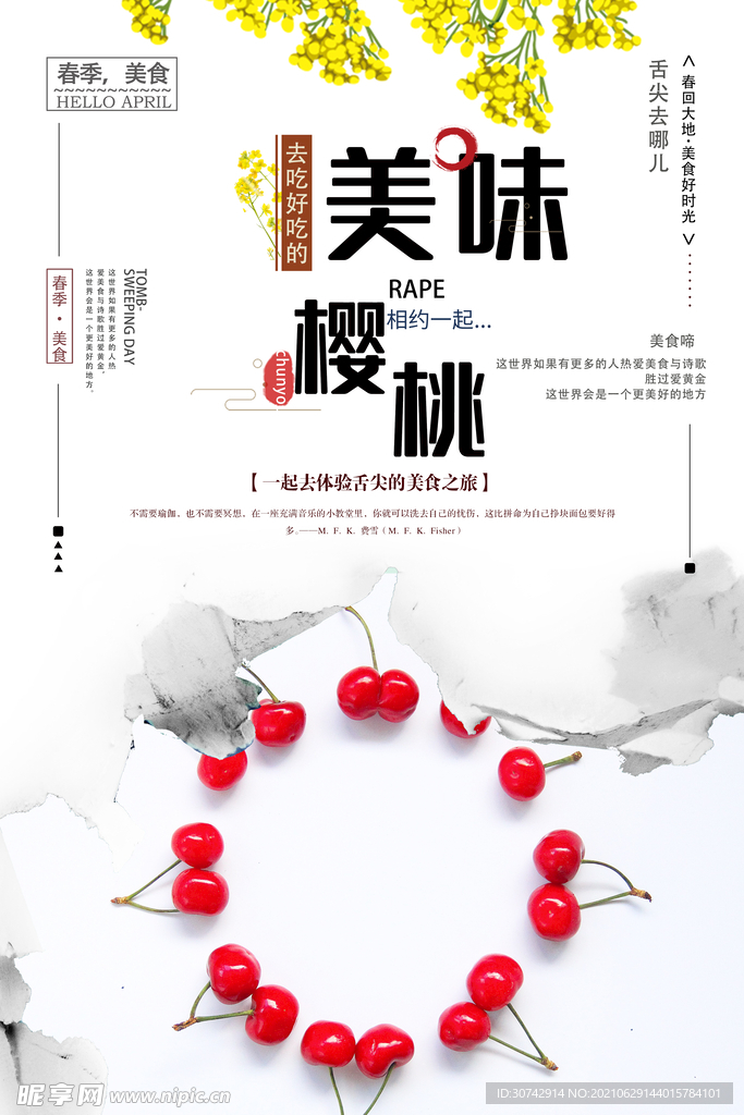 樱桃