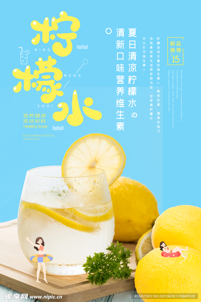 柠檬水