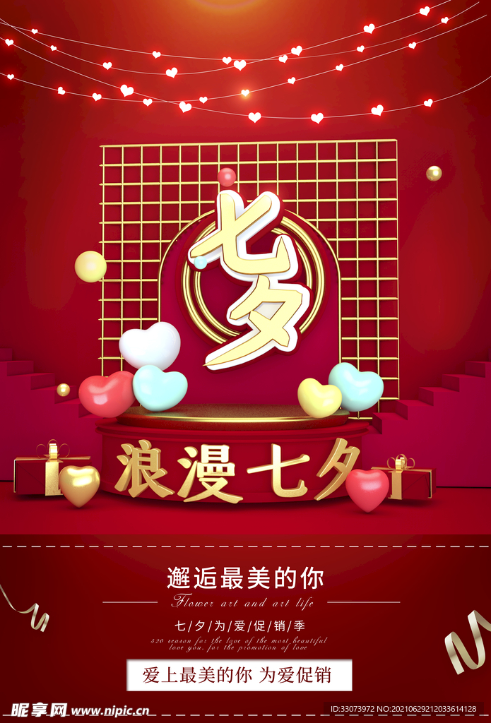 七夕