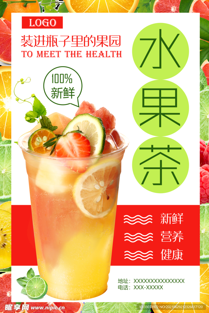 水果茶