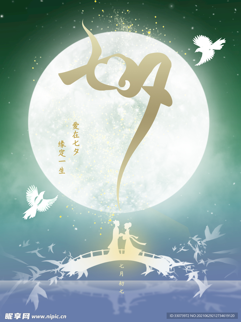 七夕