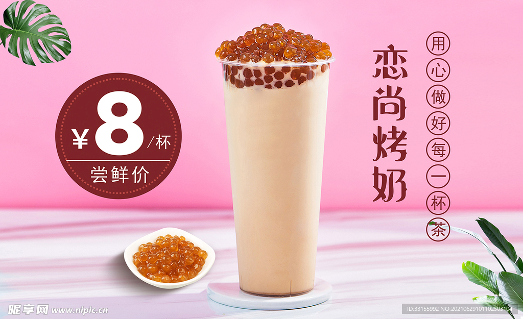 奶茶海报