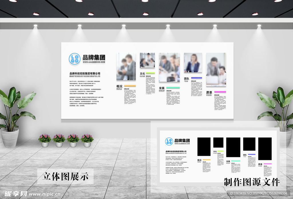 企业文化墙