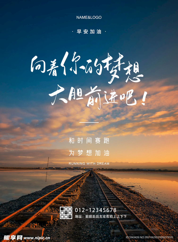 早安加油励志海报