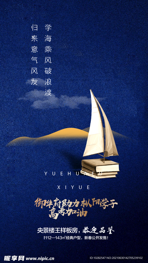 高考贴片