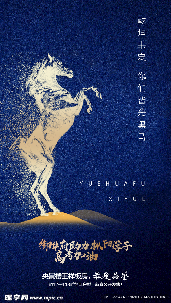 高考贴片