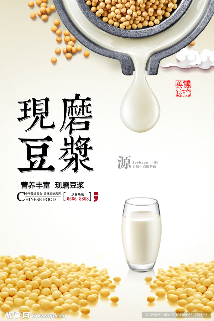 简约现磨豆浆传统美食海报