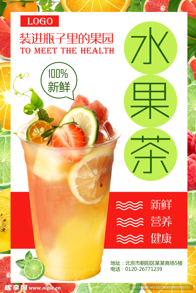 精美清凉可爱水果茶海报