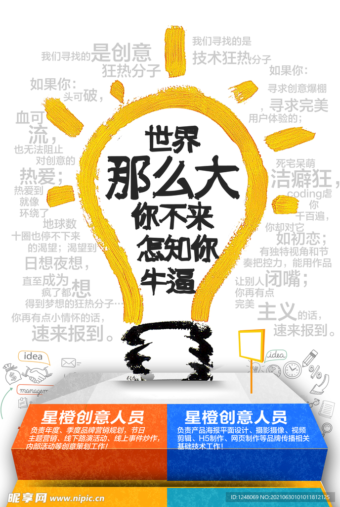 企业招聘海报