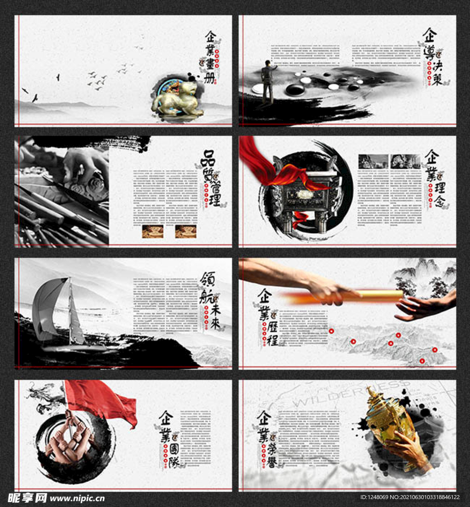 水墨企业画册