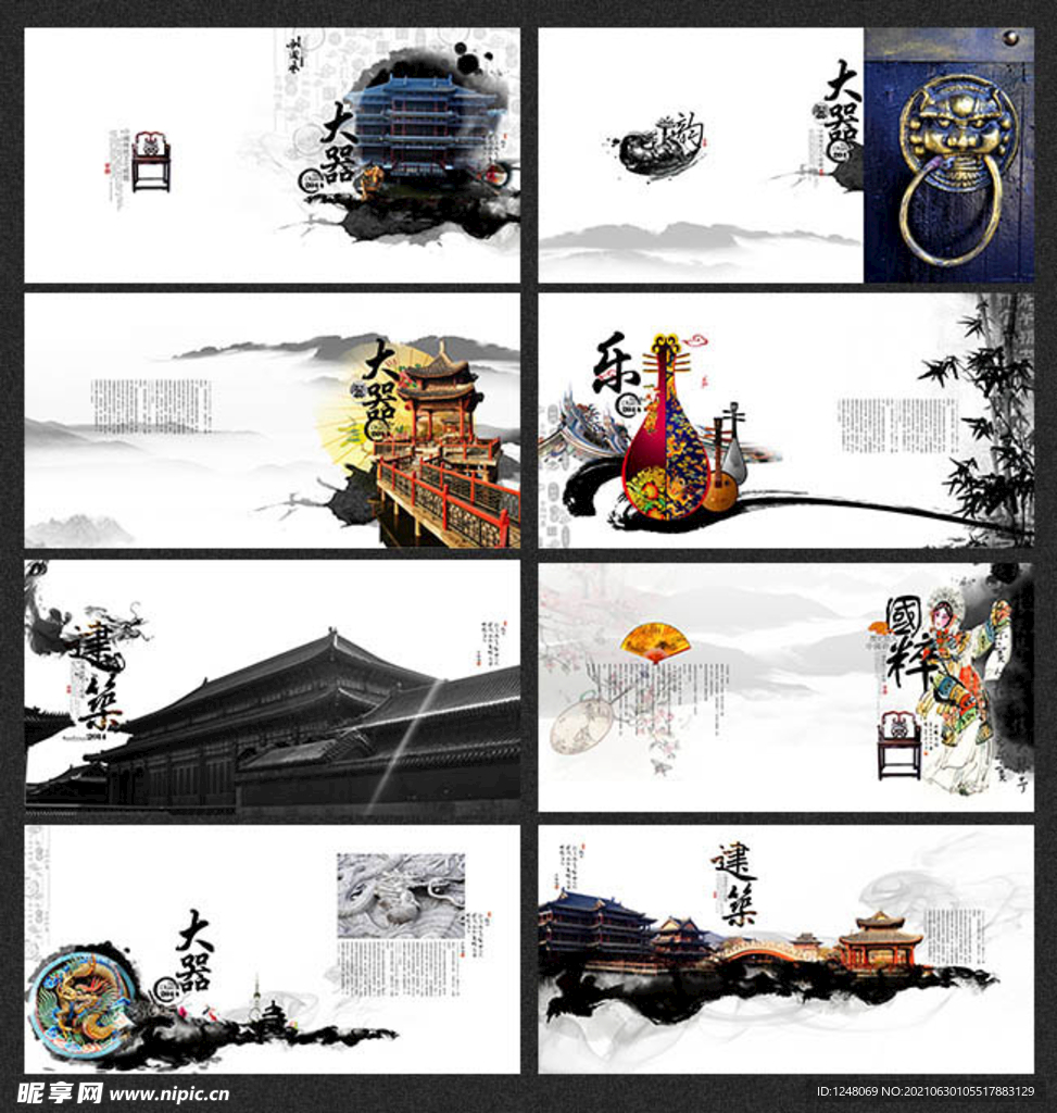 中国风水墨画册
