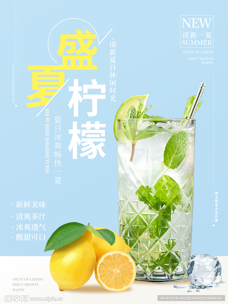 夏日果汁饮品饮料新款大促销