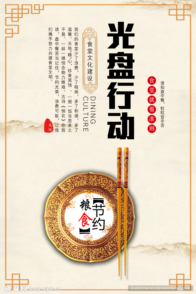 餐厅文化 