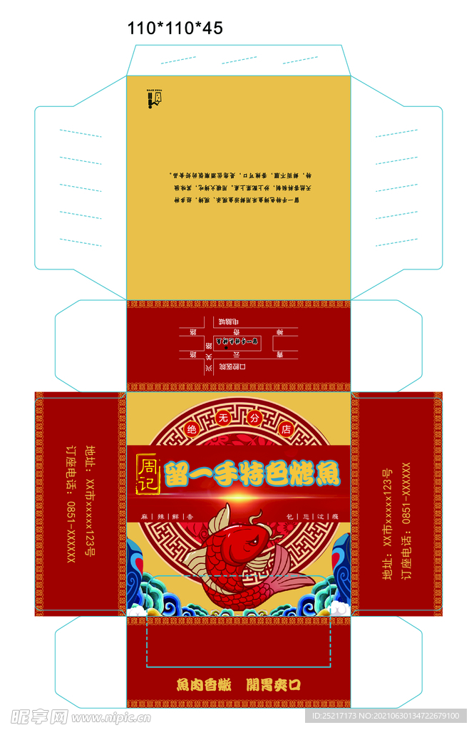 留一手烤鱼盒抽展开图