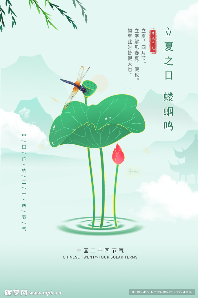 立夏节气传统活动宣传海报素材