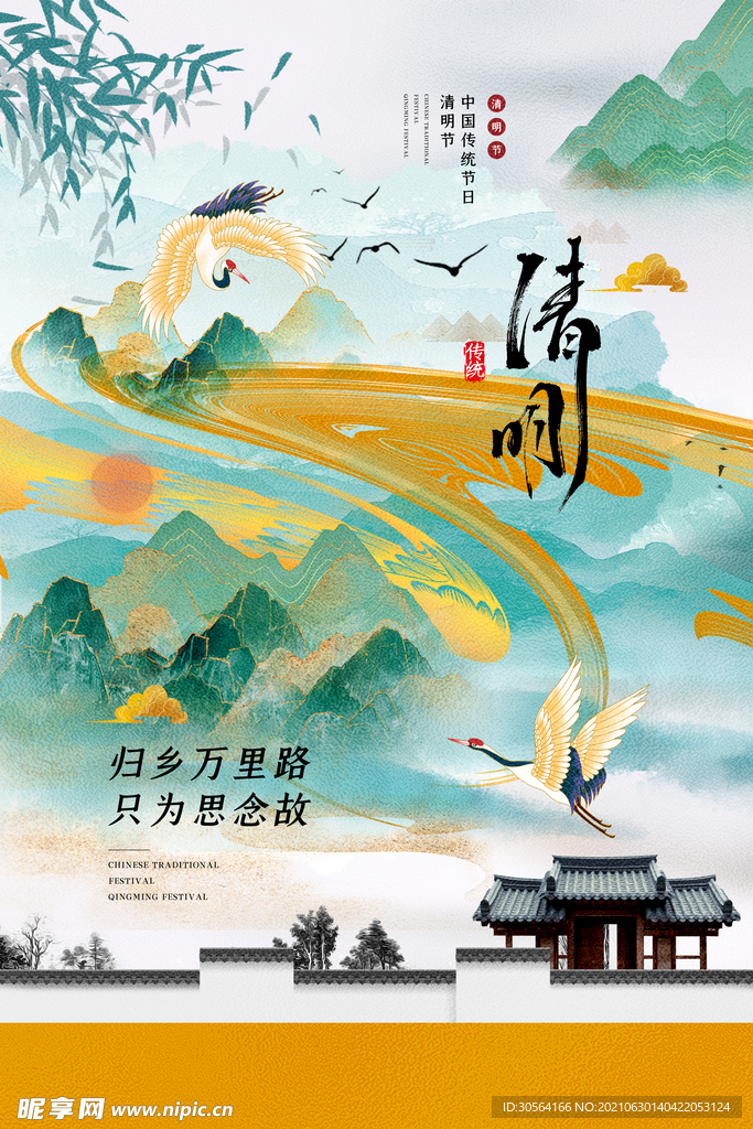 清明节节日传统活动宣传海报素材