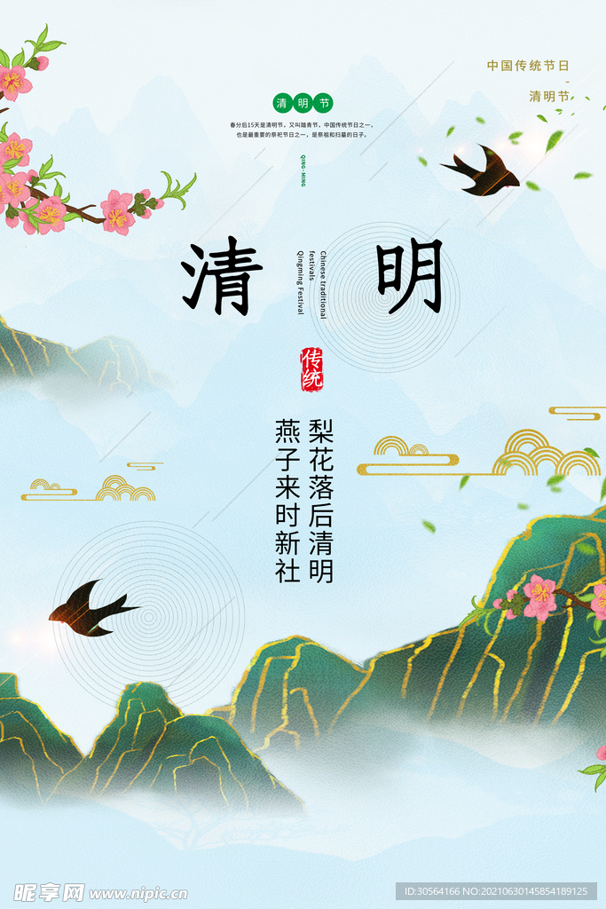 清明节节日传统活动宣传海报素材