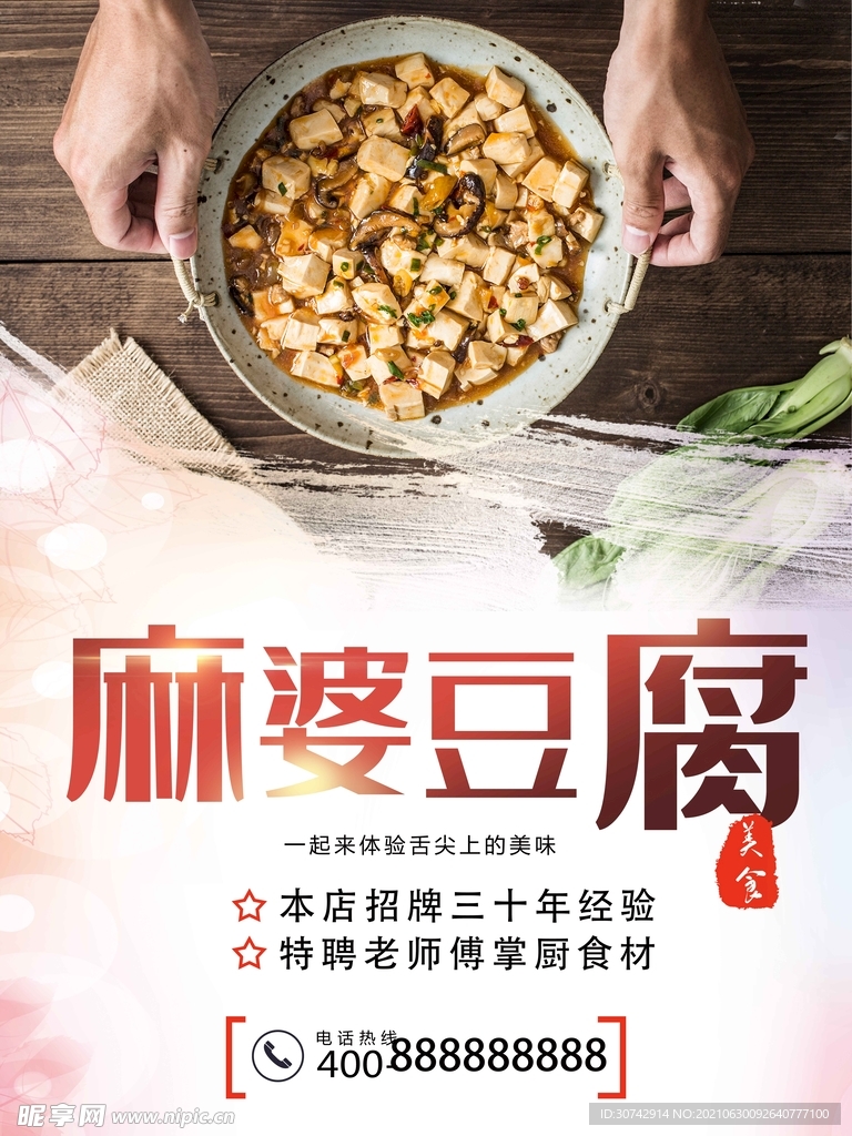 麻婆豆腐