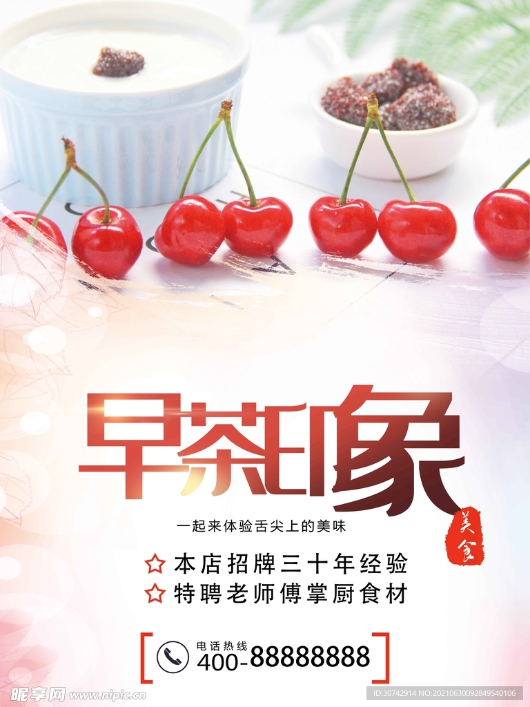 下午茶 早茶