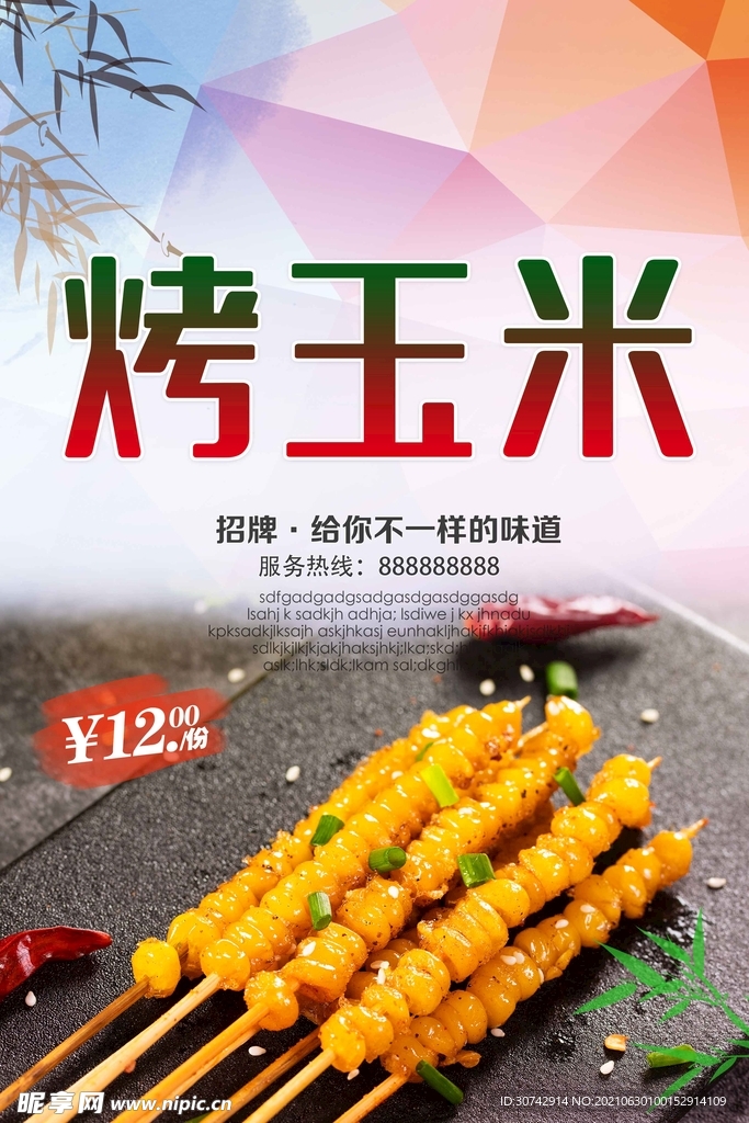 烧烤玉米粒