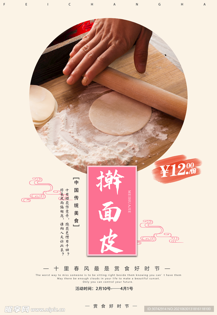 擀面皮
