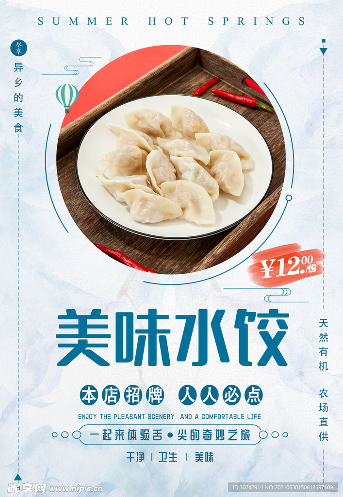 水饺