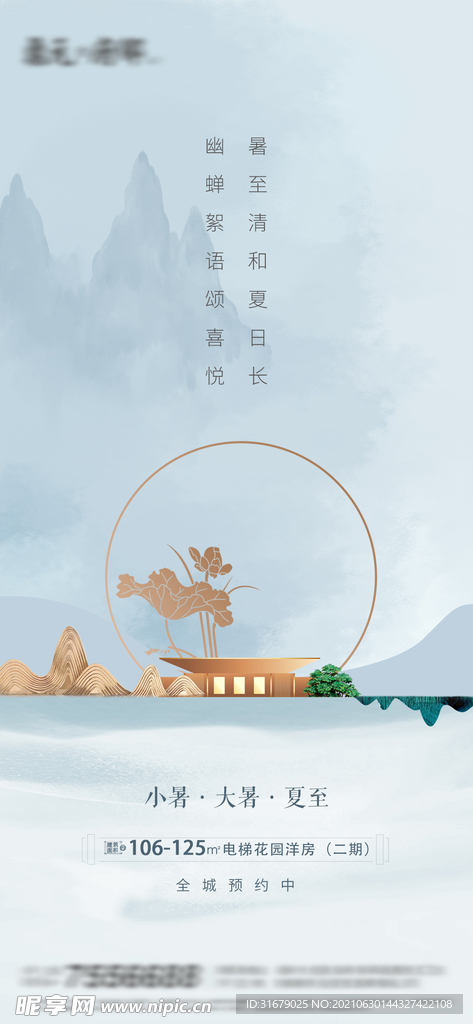 地产小暑大暑节气海报