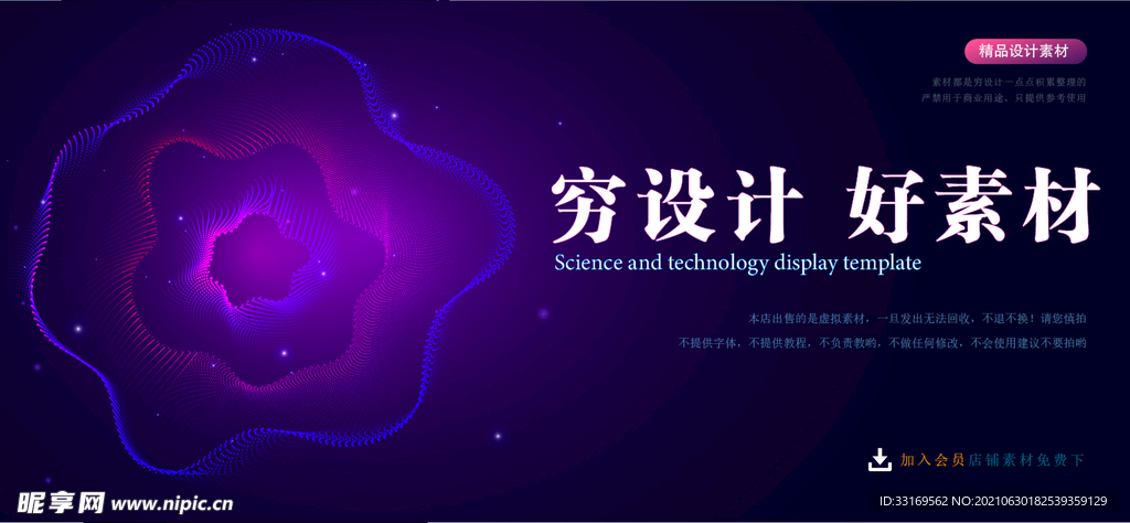 高科技粒子光效背景