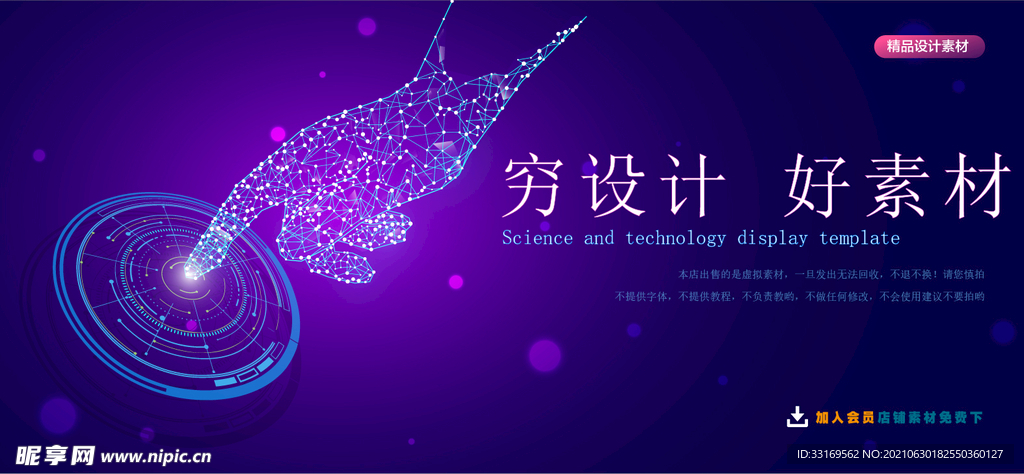 智能科技触摸背景